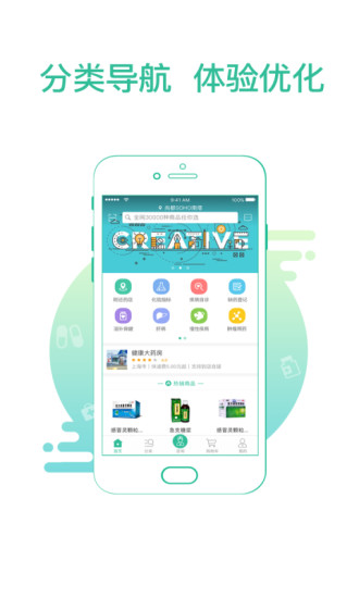 掌上药店  v6.2.3图1