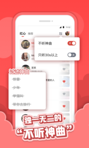 红心音乐翻唱平台下载免费安装  v1.0.3图1