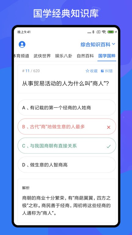 百科知识轻松抢答  v1.3.5图3