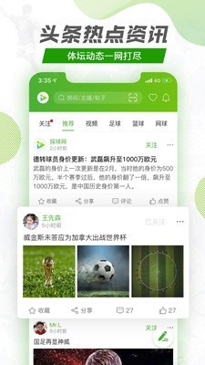 探球比分足球比分  v1.1.0图2