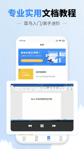 讯编手机文档Word  v1.6图3