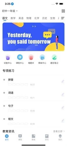 育才云校  v1.0.0图3