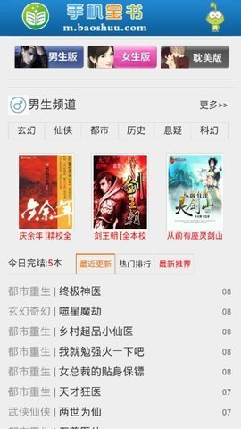 手机宝书网txt小说最新版在线阅读全文  v1.0图3