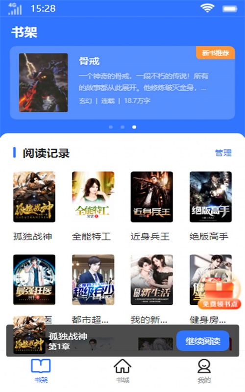 顶峰书库手机版下载官网  v1.0.0图3