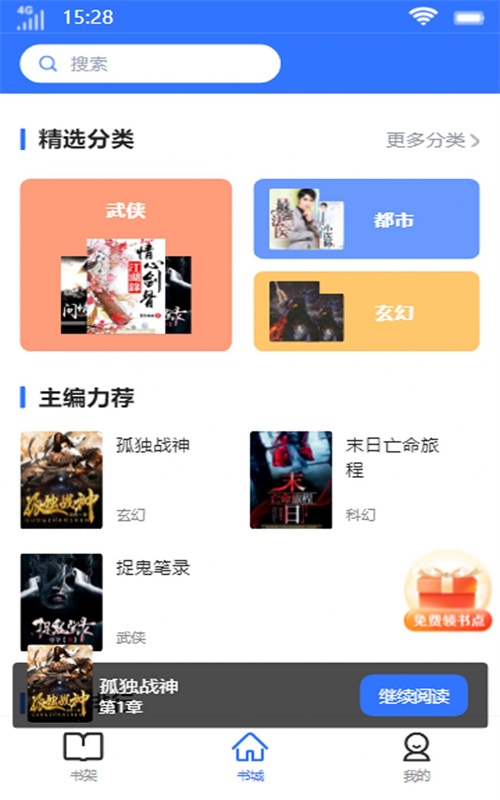 顶峰书库手机版下载官网  v1.0.0图2