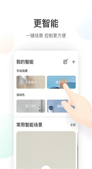 萤石云手机app客户端  v5.4.0图1