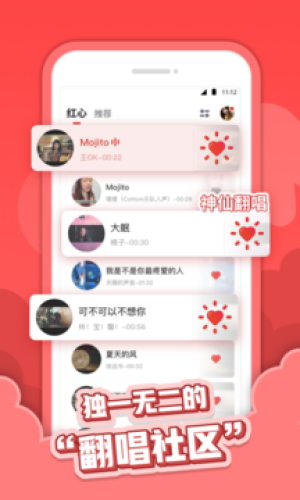 红心音乐翻唱平台下载免费安装  v1.0.3图2