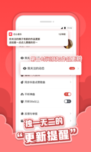 红心音乐app