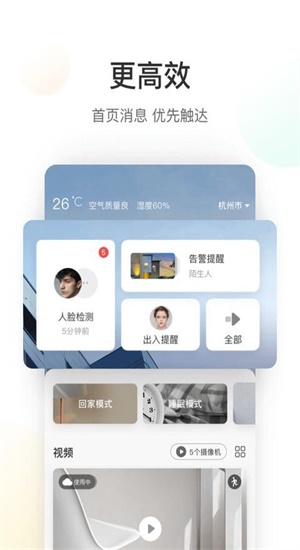 萤石云官方网站下载手机版  v5.4.0图3