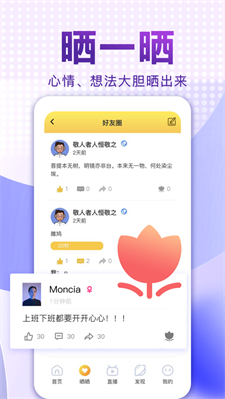 爱说笑社群下载最新版  v2.11.0图3