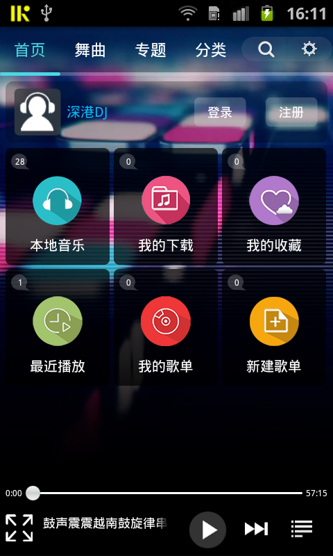 深港dj音乐盒vip破解版apk