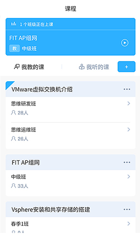 思维互动课堂  v1.9.9图3