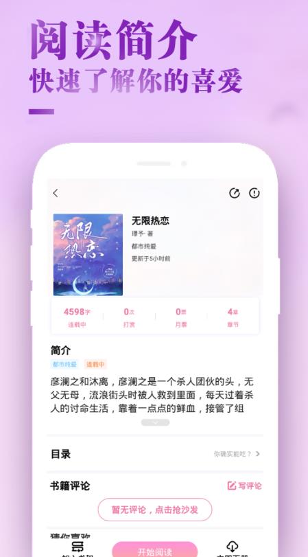 甜心小说免费版全文阅读下载  v1.0.1图2