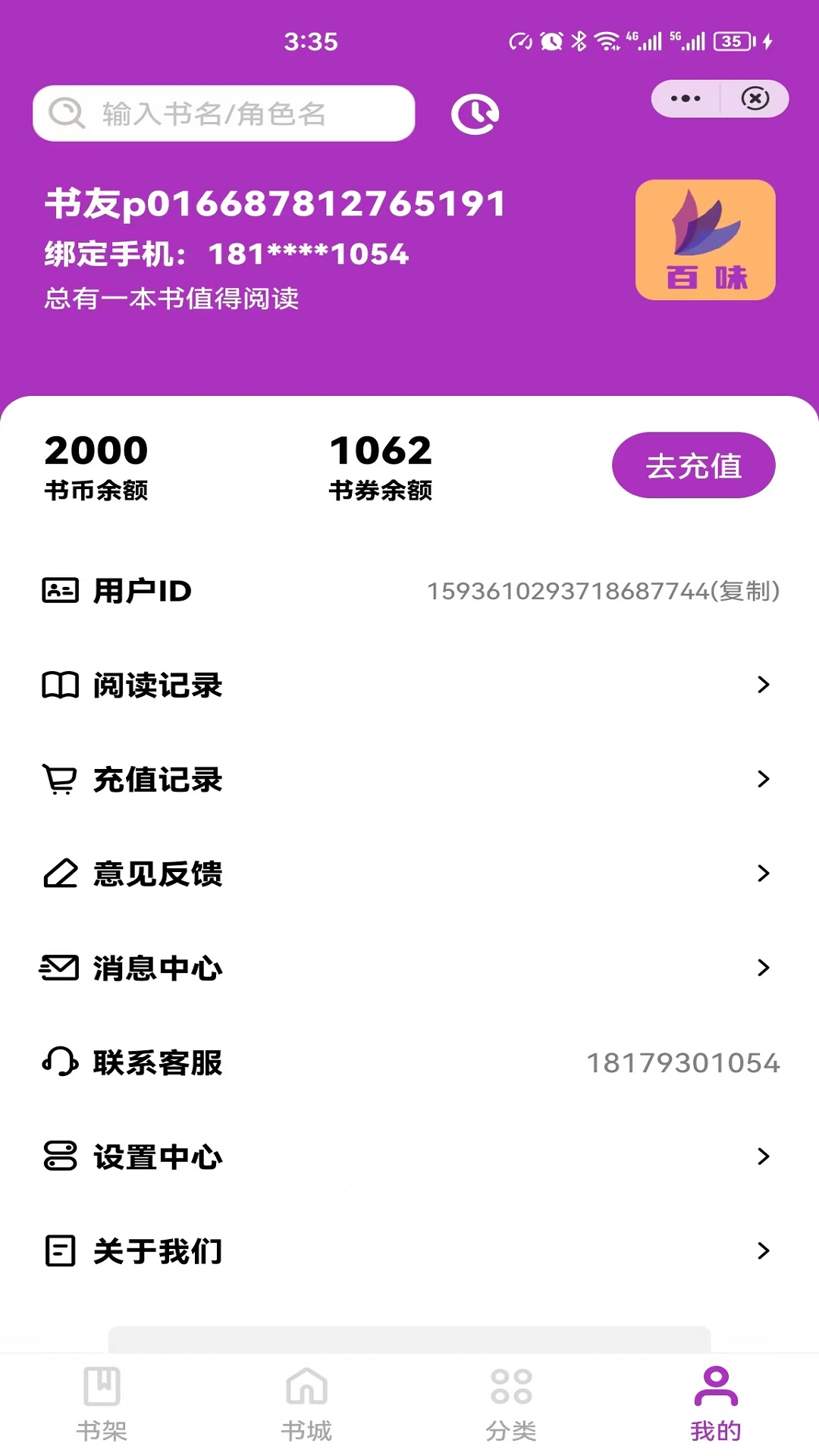 百味小说软件免费下载  v4.03.00图1