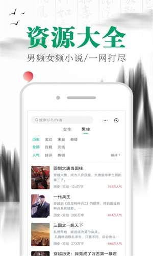 满孟小说APP下载