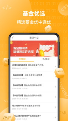 码上理财app  v2.3.3图3