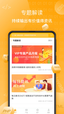 码上理财app  v2.3.3图1