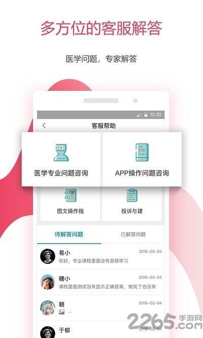 百乐康  v2.1.6图1