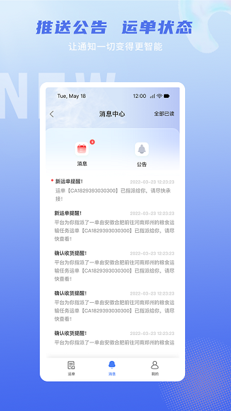 神通智运  v3.0.5图3