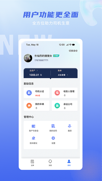 神通智运  v3.0.5图2