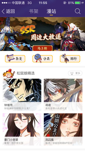 uc漫画阅读器插件下载安装最新版苹果手机  v5.4.0图2