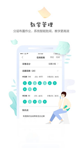 生学堂教师端  v3.5.4图3