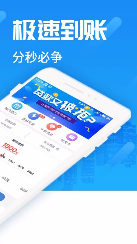 急贷app