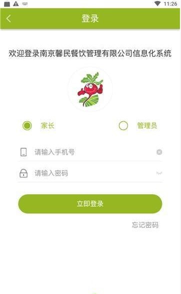 馨民餐饮  v1.1.1图1