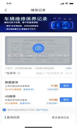 车商宝贝  v1.7.2图3