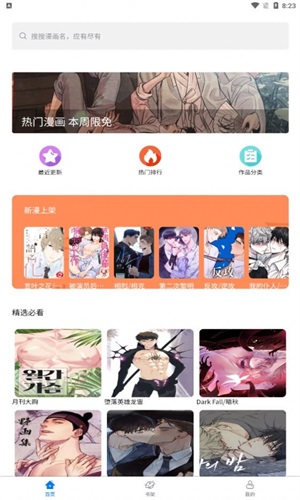 北巷漫画app下载官网  v1.1.0图2