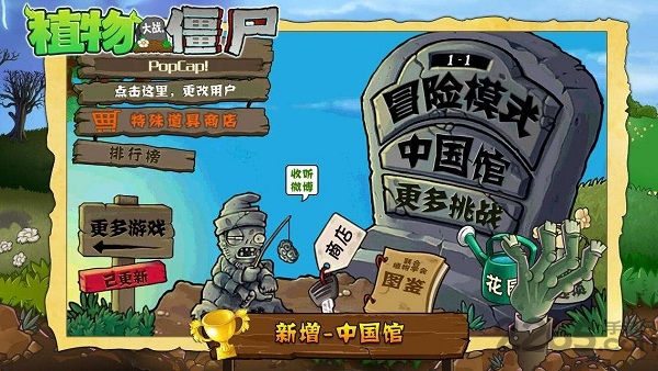 植物大战僵尸1.2版本内置菜单  v3.4.3图1