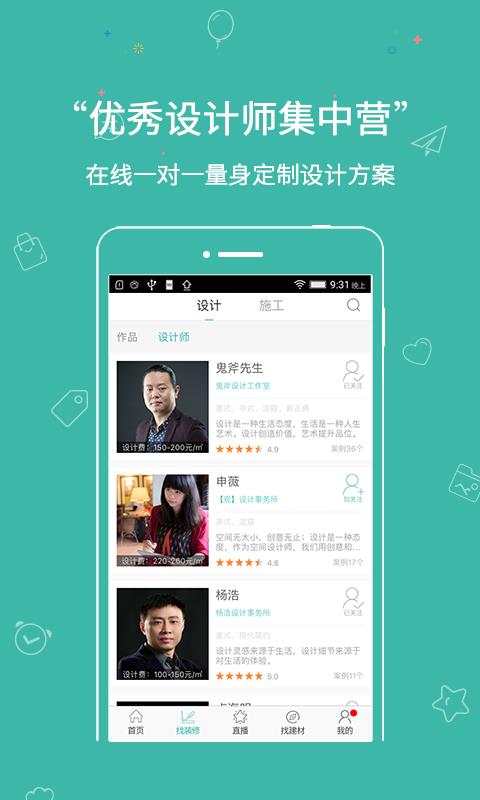 绘装装修  v5.9.3图3