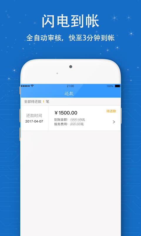 信用白卡app官方下载安装手机版苹果  v1.1.5图1