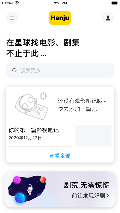 韩剧星球app免费下载官网手机版苹果  v1.0.0图1