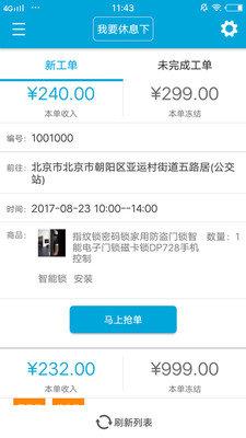 匠云师傅  v2.1.0图3