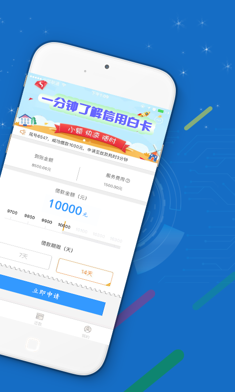 信用白卡app官方下载安装手机版苹果  v1.1.5图3