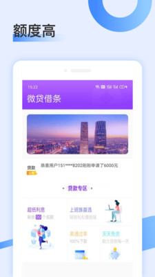 微贷借条最新版  v1.0图1