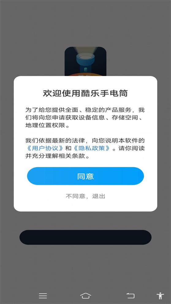 酷乐手电筒  v4.3.48图2