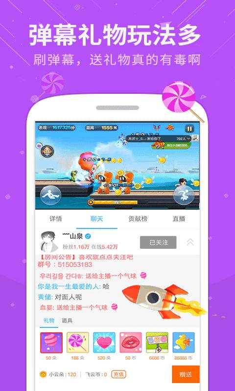 飞云直播特战英雄  v1.1图1