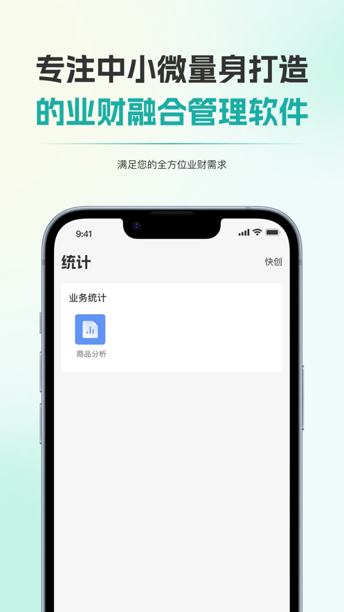 梧桐业财  v1.0.0图1