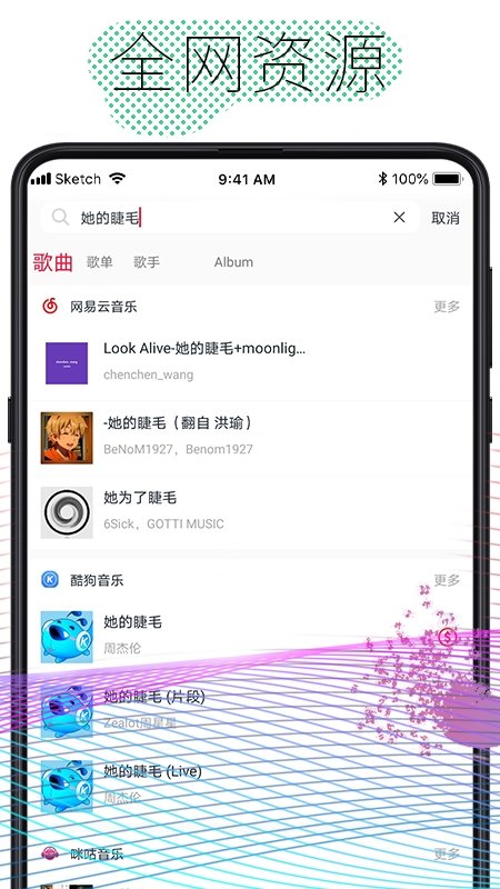 酷云音乐手机版下载免费安装  v1.0.4图3