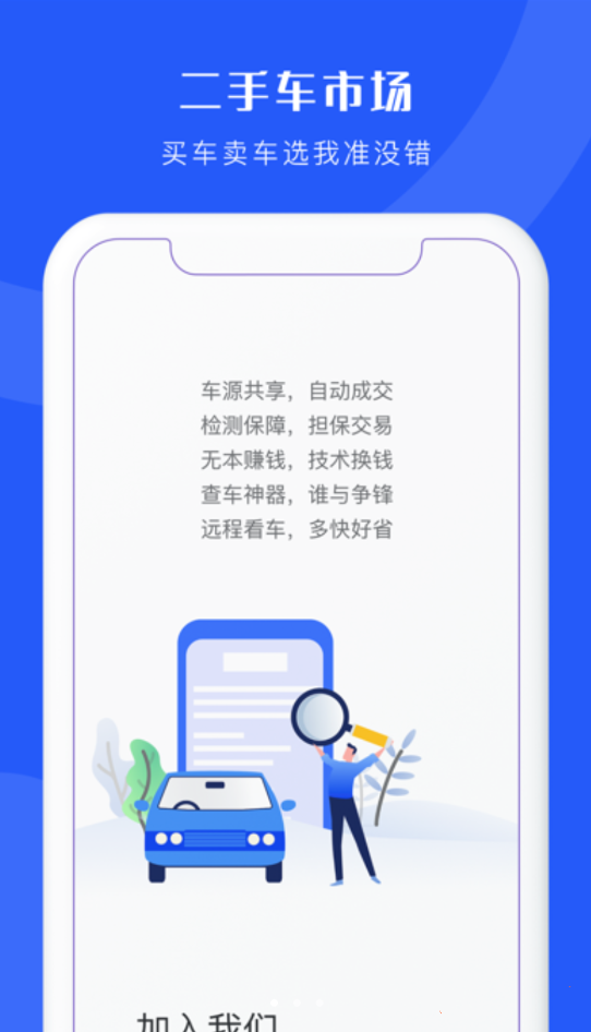 二手车连锁  v1.0.0图2