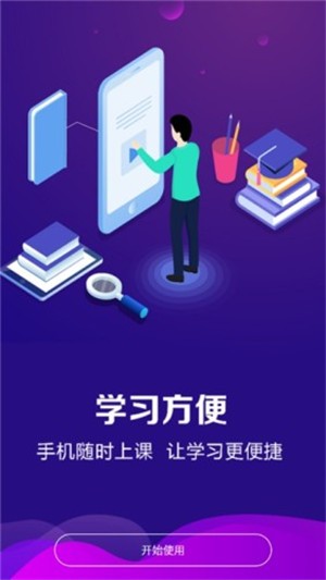 课堂在线  v1.0.0图2