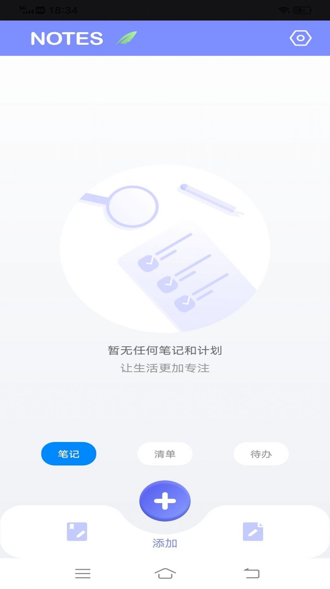 为知笔记本  v1.0.0图2