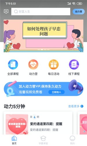 动力学社  v1.0.0图2