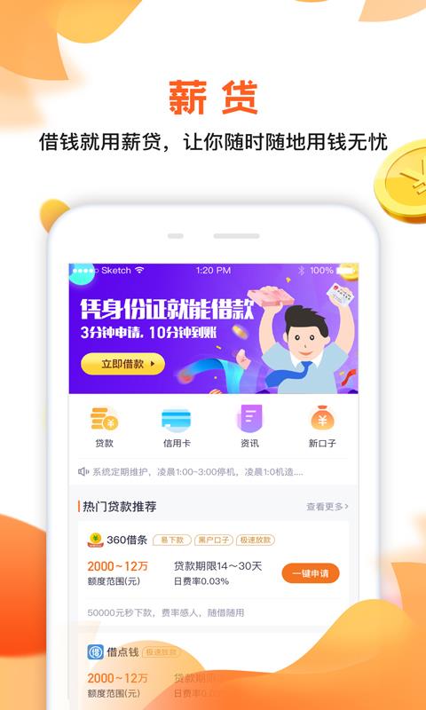 省薪借贷款app下载官网  v1.0图3