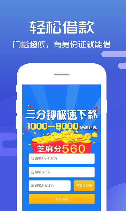 金鑫贷款2024  v1.0图1