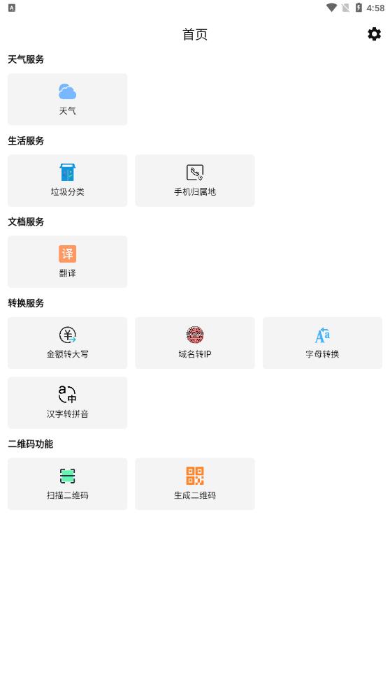 曼鱼  v1.0.0图1