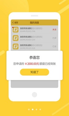 秒金借最新版  v1.0图2