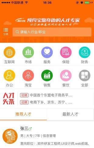 预约宝  v3.2图2